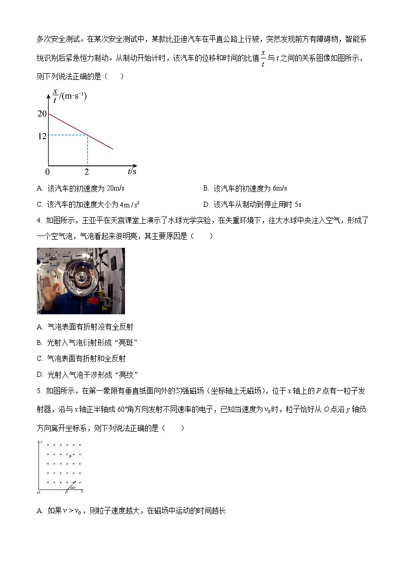 2024届辽宁省锦州市锦州中学高三下学期2月摸底考试 物理 (解析版)第2页