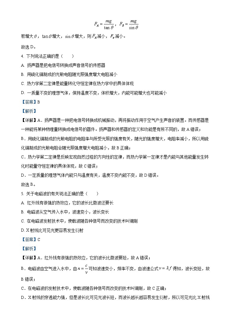 2024届浙江省杭州市第四中学(下沙校区)高三上学期第一次月考物理试题 (解析版)第3页