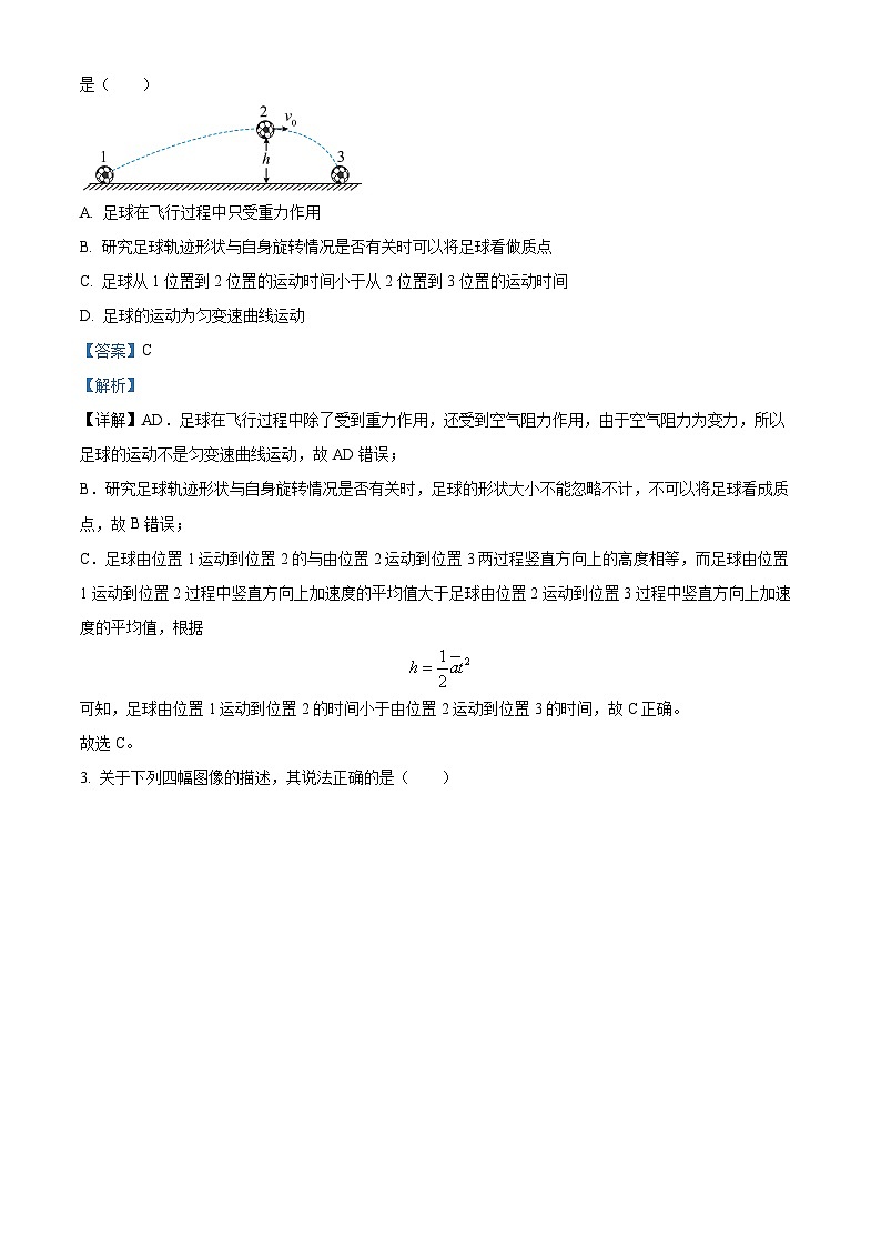 2024届浙江省温州中学等新阵地教育联盟高三上学期开学物理试题 (解析版)02