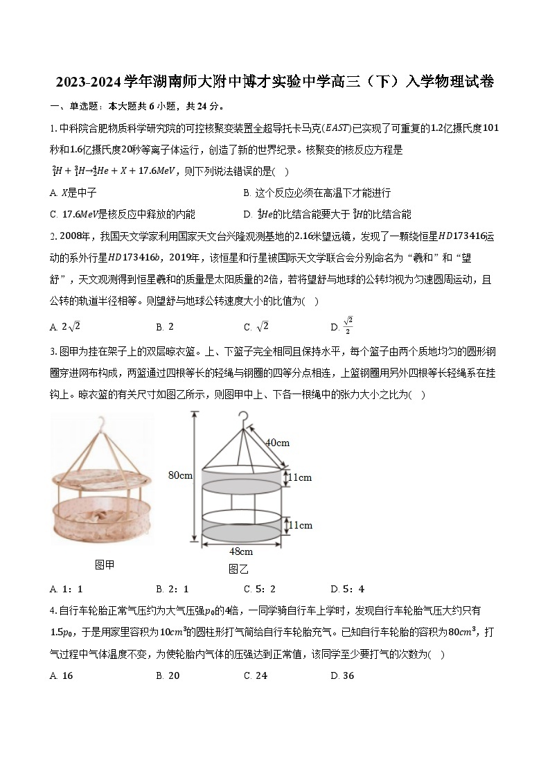 2023-2024学年湖南师大附中博才实验中学高三（下）入学物理试卷（含解析）01