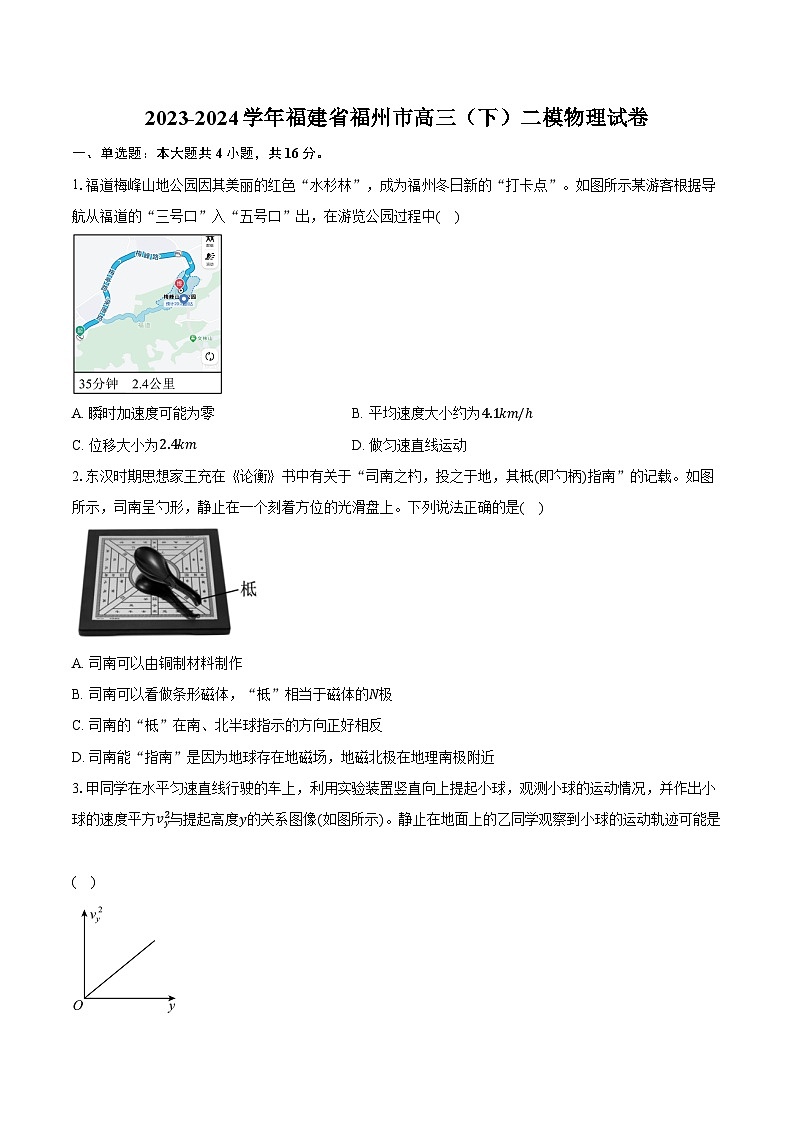 2023-2024学年福建省福州市高三(下)二模物理试卷(含解析)第1页
