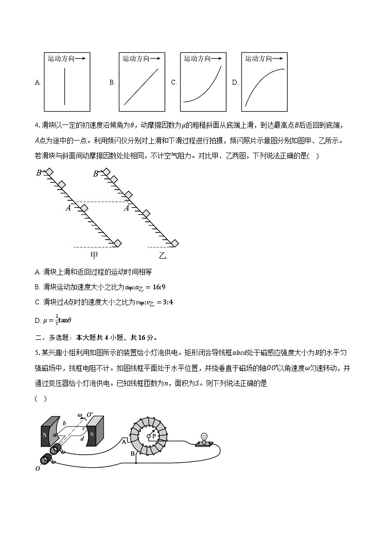 2023-2024学年福建省福州市高三(下)二模物理试卷(含解析)第2页