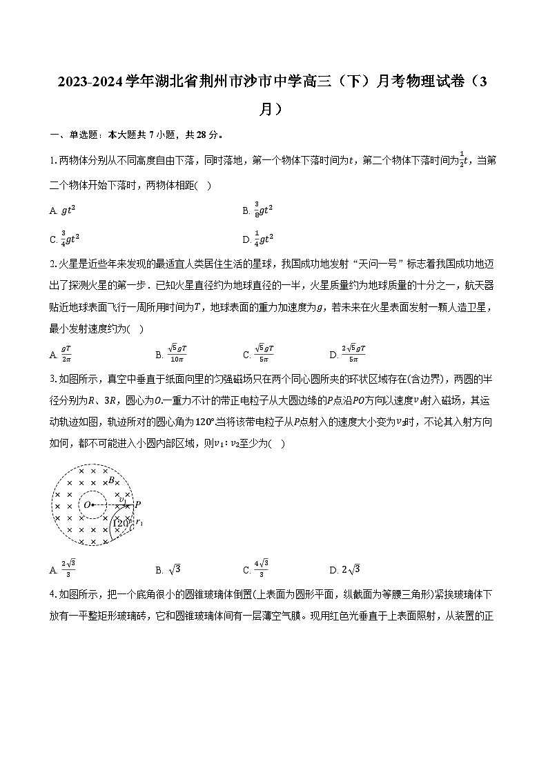 2023-2024学年湖北省荆州市沙市中学高三(下)月考物理试卷(3月)(含解析)第1页