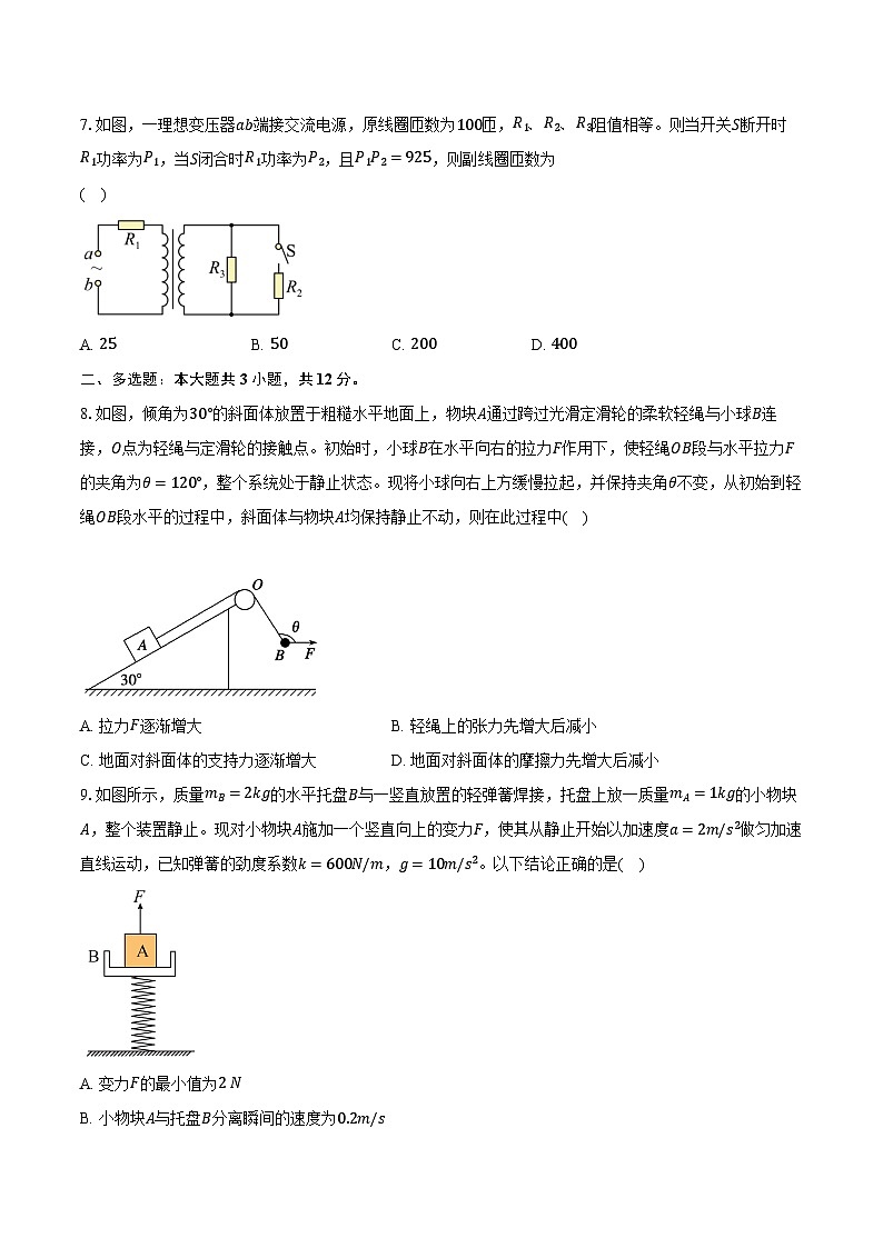 2023-2024学年湖北省荆州市沙市中学高三(下)月考物理试卷(3月)(含解析)第3页
