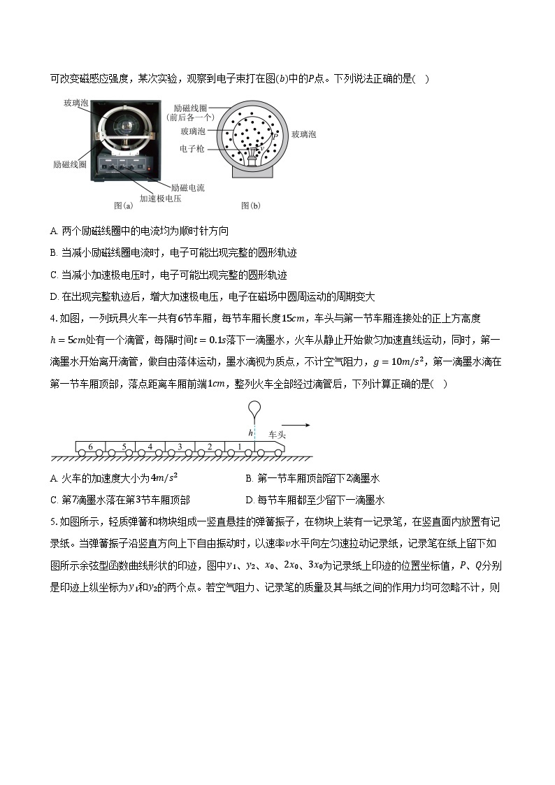 2023-2024学年江苏省南京市第二十九中学高三（下）月考物理试卷（2月）（含解析）02