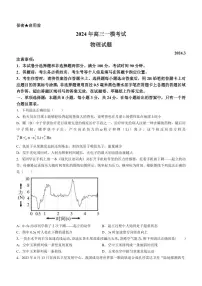 山东省菏泽市2024届高三年级一模物理试卷及答案