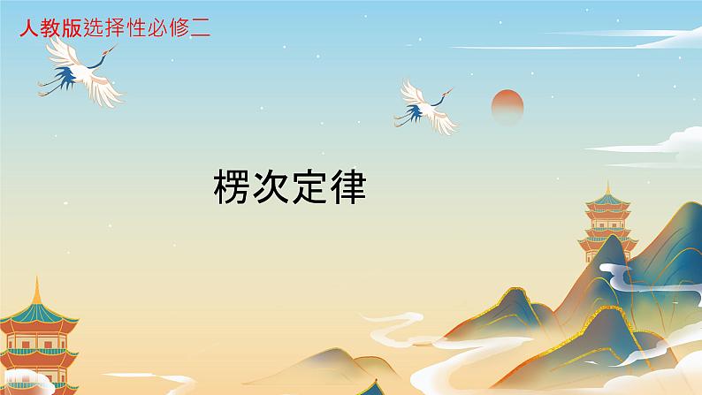 人教版高中物理实验教学课件 楞次定律02
