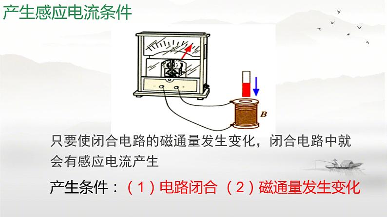 人教版高中物理实验教学课件 楞次定律03