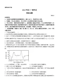 2024菏泽高三下学期3月一模考试物理含答案