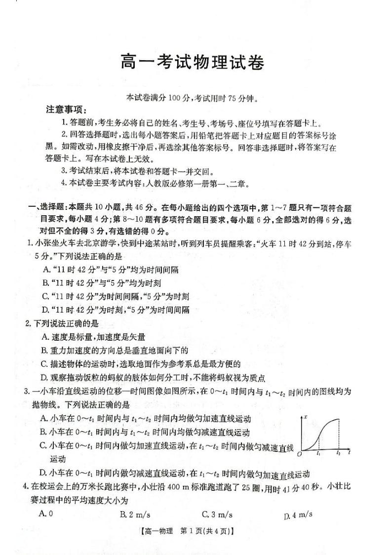 辽宁省部分学校2023_2024学年高一物理上学期10月月考pdf无答案01
