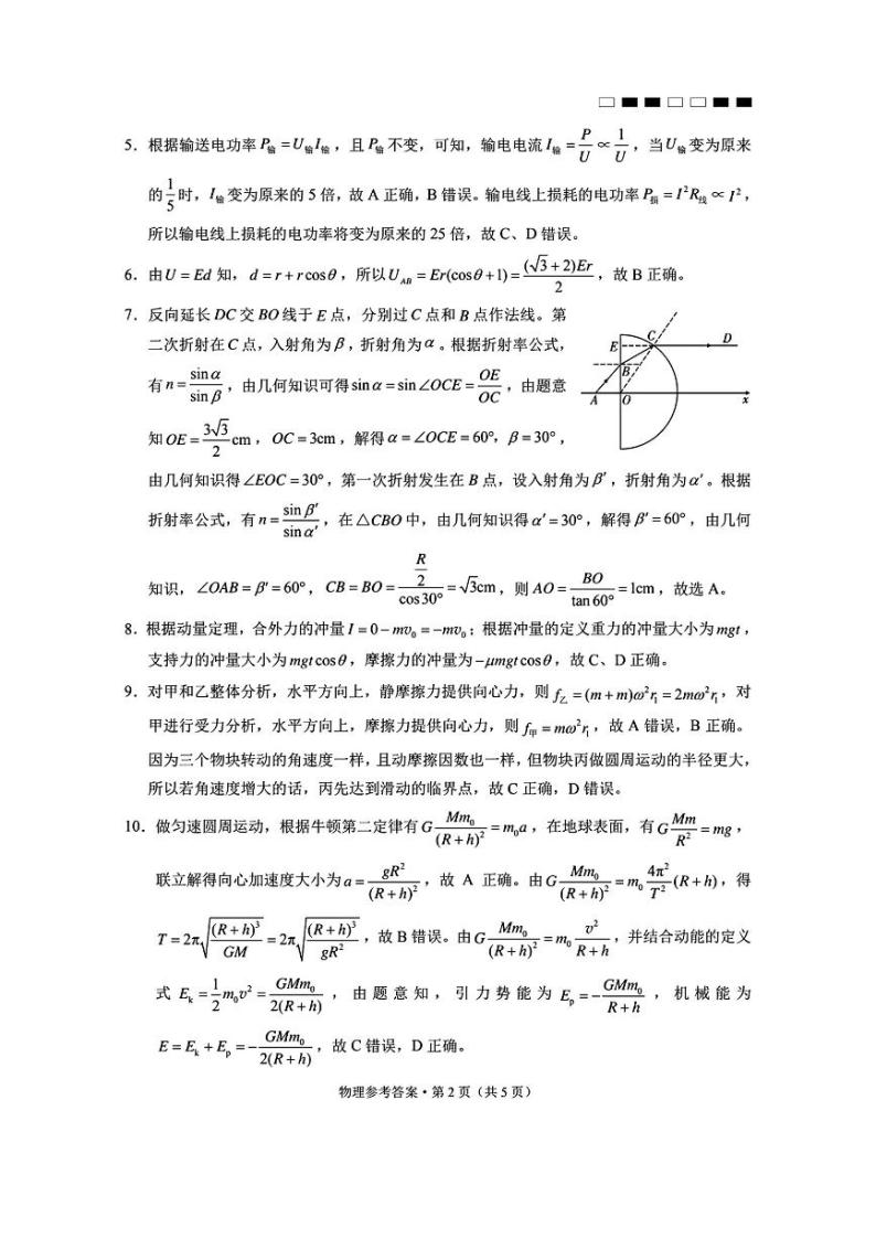 贵州省贵阳市第一中学2023-2024学年高三下学期一模考试 物理答案02