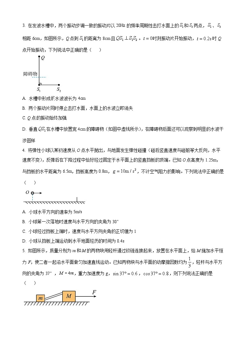 河北省保定市2023-2024学年高三上学期期末考试 物理 Word版含解析第2页