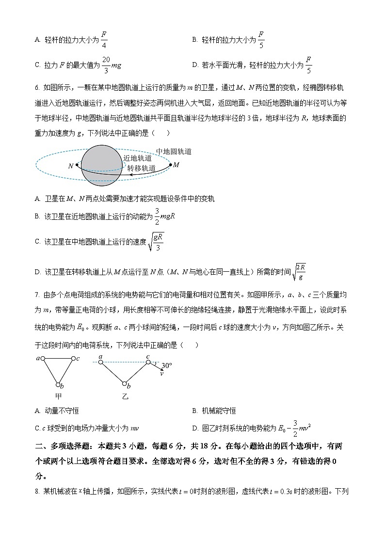 河北省保定市2023-2024学年高三上学期期末考试 物理 Word版含解析第3页