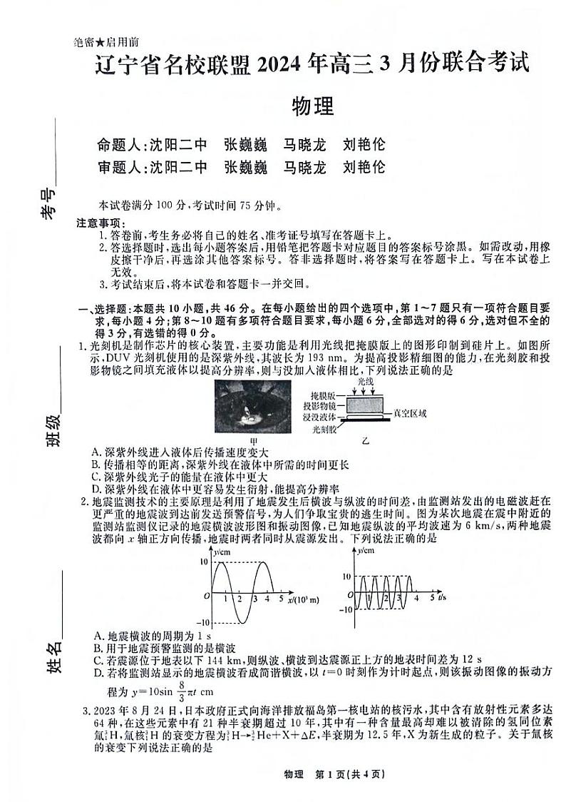 辽宁省名校联盟2023-2024学年高三下学期3月联合考试物理01