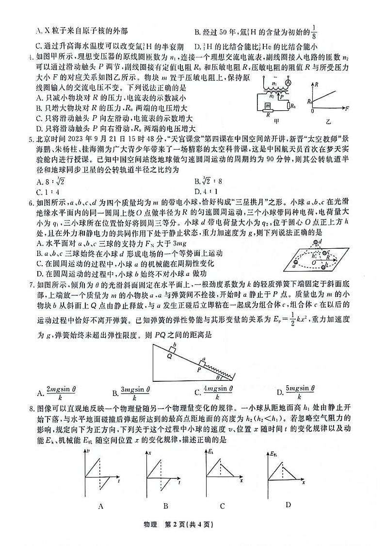 辽宁省名校联盟2023-2024学年高三下学期3月联合考试物理02