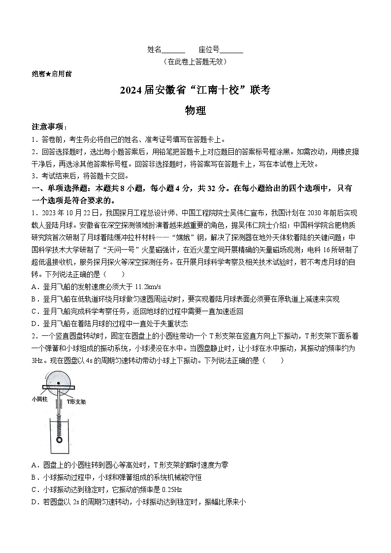 安徽省“江南十校”2023-2024学年高三下学期3月联考物理试卷01