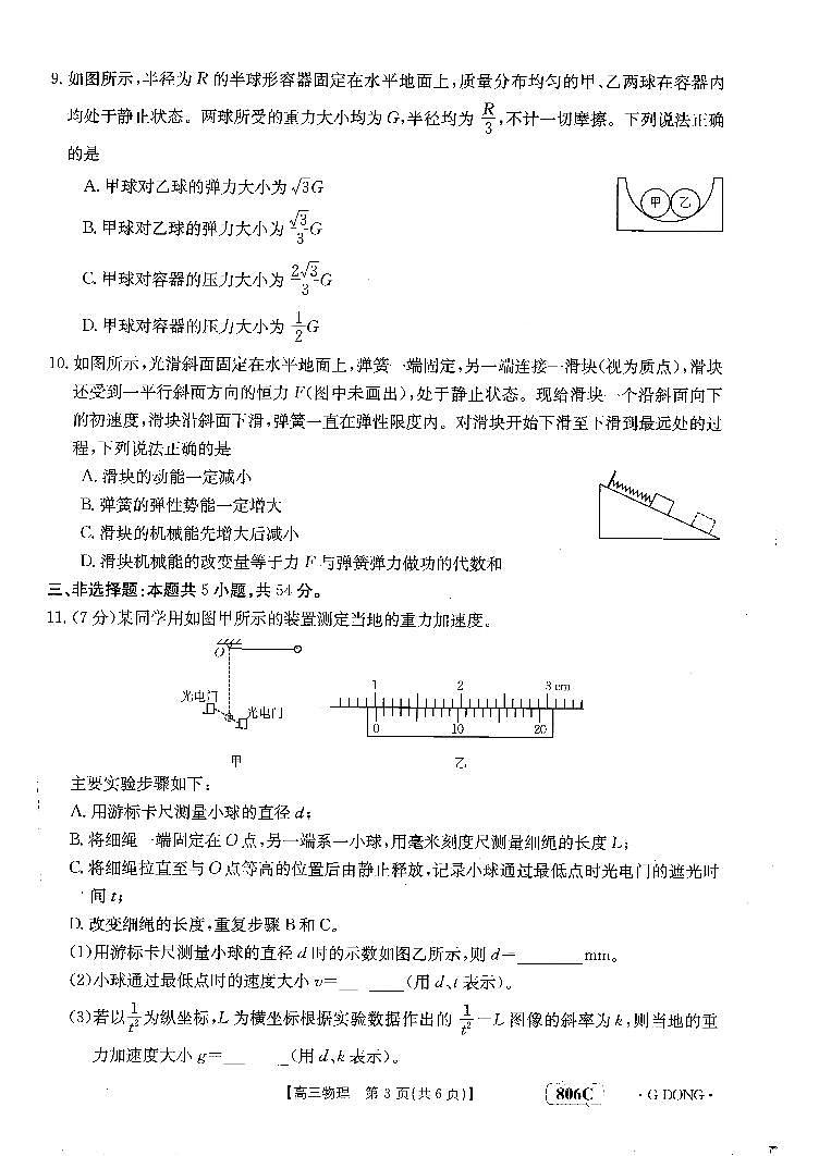 物理第3页