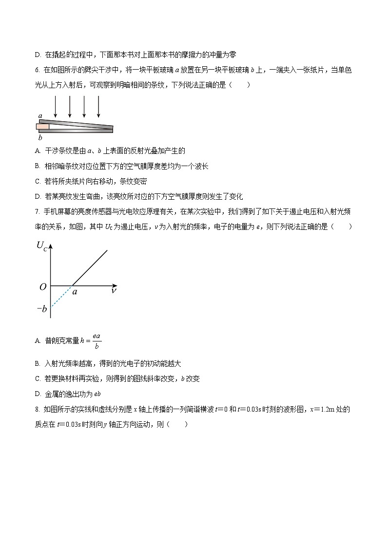 2024届江苏省南京市金陵中学等六校高三下学期期初联合调研物理试题(Word版)第3页