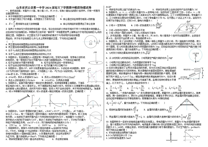 2024届山东省庆云县第一中学高三下学期期中模拟物理试题(Word版)01