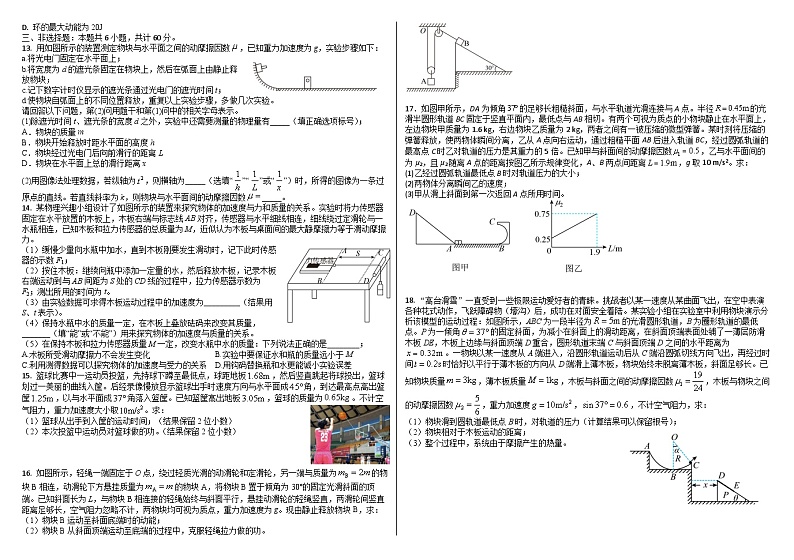 2024届山东省庆云县第一中学高三下学期期中模拟物理试题(Word版)02