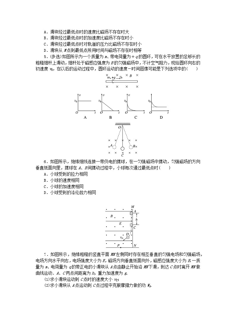 2023版新教材高中物理第一章磁吃电流的作用专项4洛伦兹力的综合应用课时作业教科版选择性必修第二册第2页