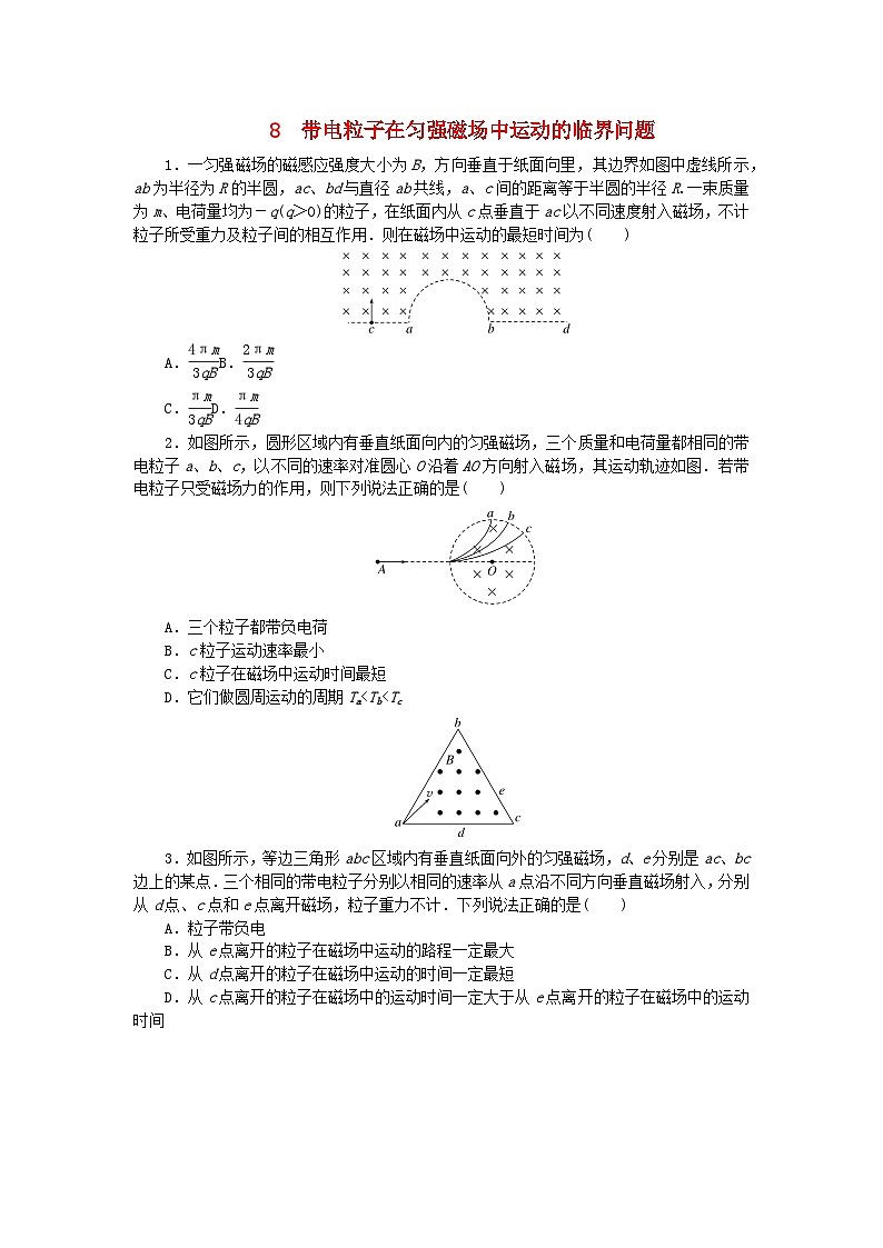 2023版新教材高中物理第一章磁吃电流的作用专项8带电粒子在匀强磁场中运动的临界问题课时作业教科版选择性必修第二册第1页