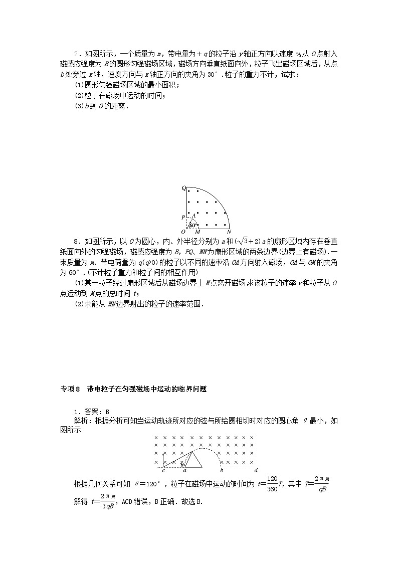 2023版新教材高中物理第一章磁吃电流的作用专项8带电粒子在匀强磁场中运动的临界问题课时作业教科版选择性必修第二册第3页