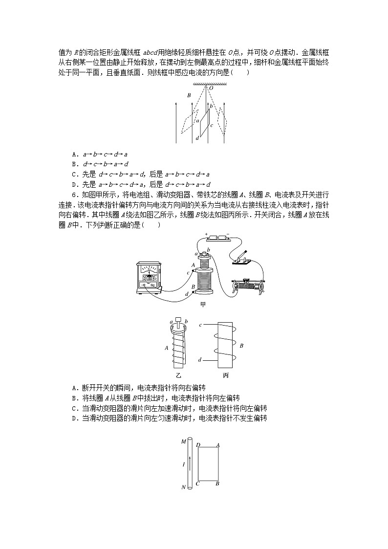 2023版新教材高中物理第二章电磁感应及其应用微点3利用楞次定律判断电流的方向课时作业教科版选择性必修第二册第2页