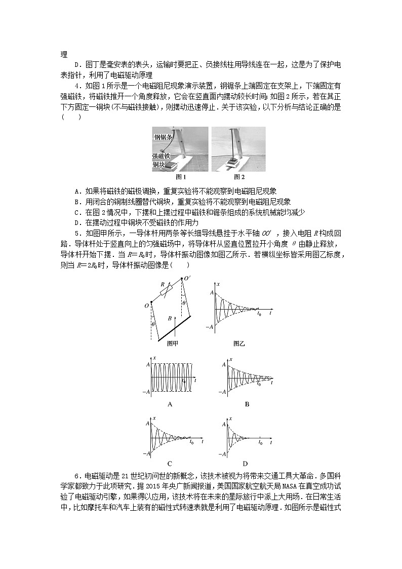 2023版新教材高中物理第二章电磁感应及其应用微点7电磁阻尼与电磁驱动的理解课时作业教科版选择性必修第二册02