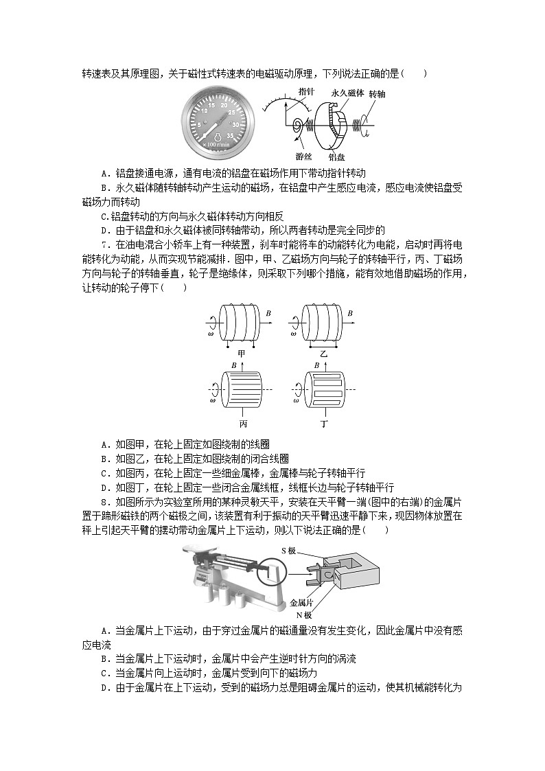 2023版新教材高中物理第二章电磁感应及其应用微点7电磁阻尼与电磁驱动的理解课时作业教科版选择性必修第二册03