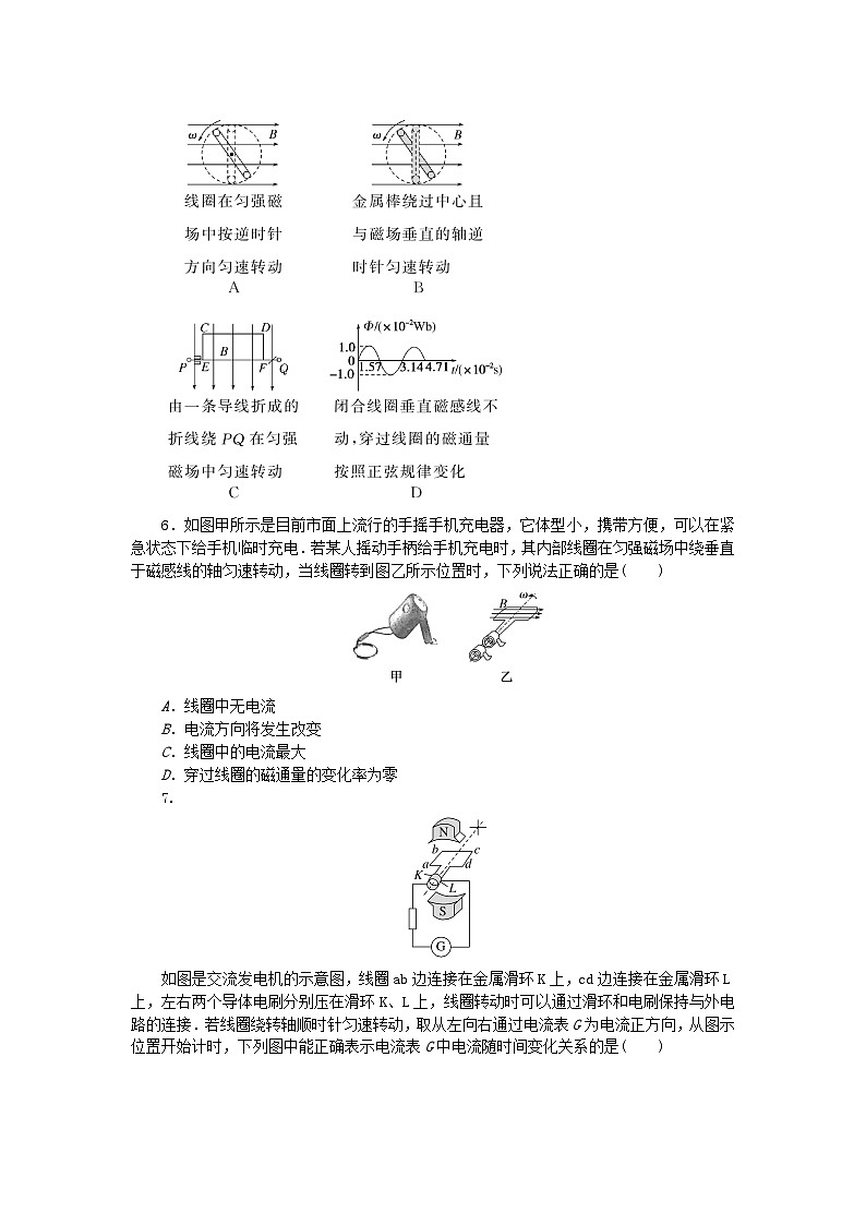2023版新教材高中物理第三章交流电微点1交变电流的产生及判断课时作业教科版选择性必修第二册第2页