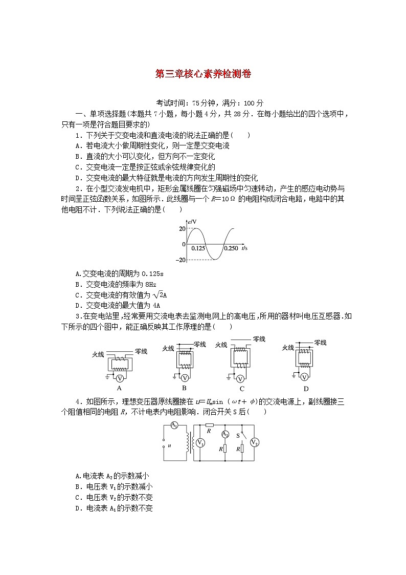 2023版新教材高中物理第三章交流电核心素养检测卷教科版选择性必修第二册第1页