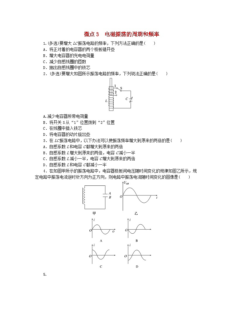 2023版新教材高中物理第四章电磁振荡与电磁波微点3电磁振荡的周期和频率课时作业教科版选择性必修第二册01