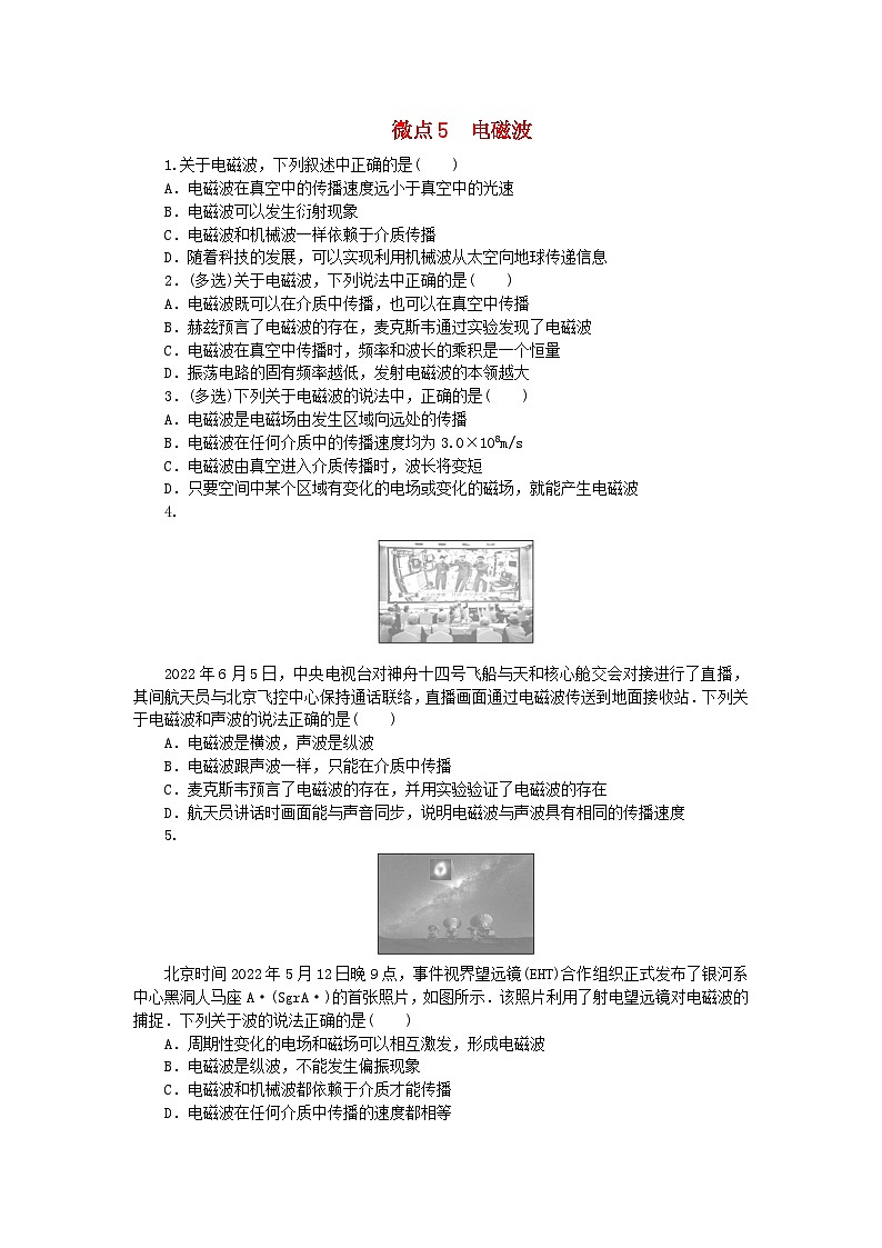 2023版新教材高中物理第四章电磁振荡与电磁波微点5电磁波课时作业教科版选择性必修第二册01