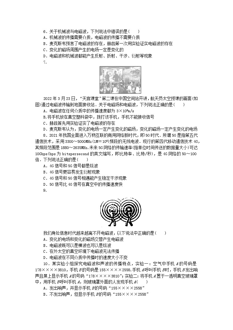 2023版新教材高中物理第四章电磁振荡与电磁波微点5电磁波课时作业教科版选择性必修第二册02