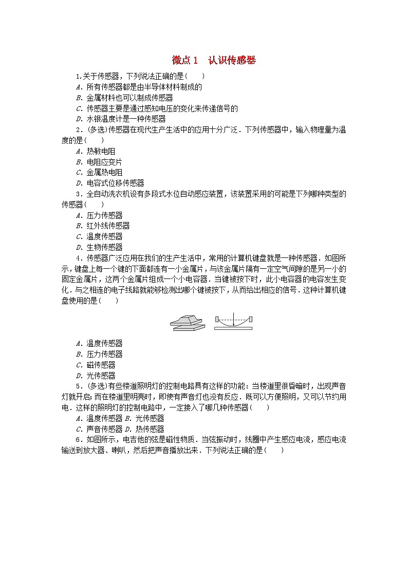 2023版新教材高中物理第五章传感器微点1认识传感器课时作业教科版选择性必修第二册第1页