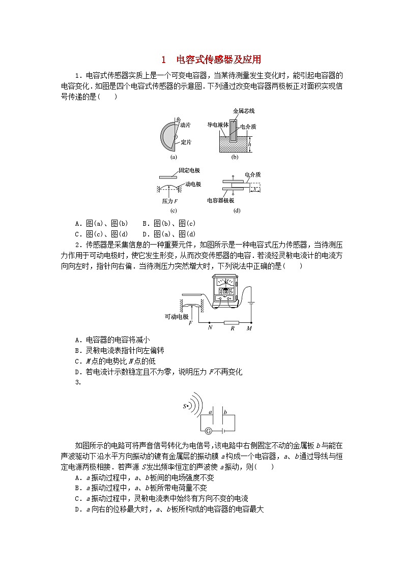 2023版新教材高中物理第五章傳感器專(zhuān)項(xiàng)1電容式傳感器及應(yīng)用課時(shí)作業(yè)教科版選擇性必修第二冊(cè)第1頁(yè)