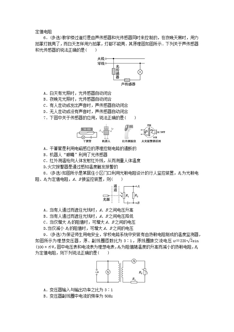 2023版新教材高中物理第五章传感器微点2光敏电阻和热敏电阻的特性及简单应用课时作业教科版选择性必修第二册第2页
