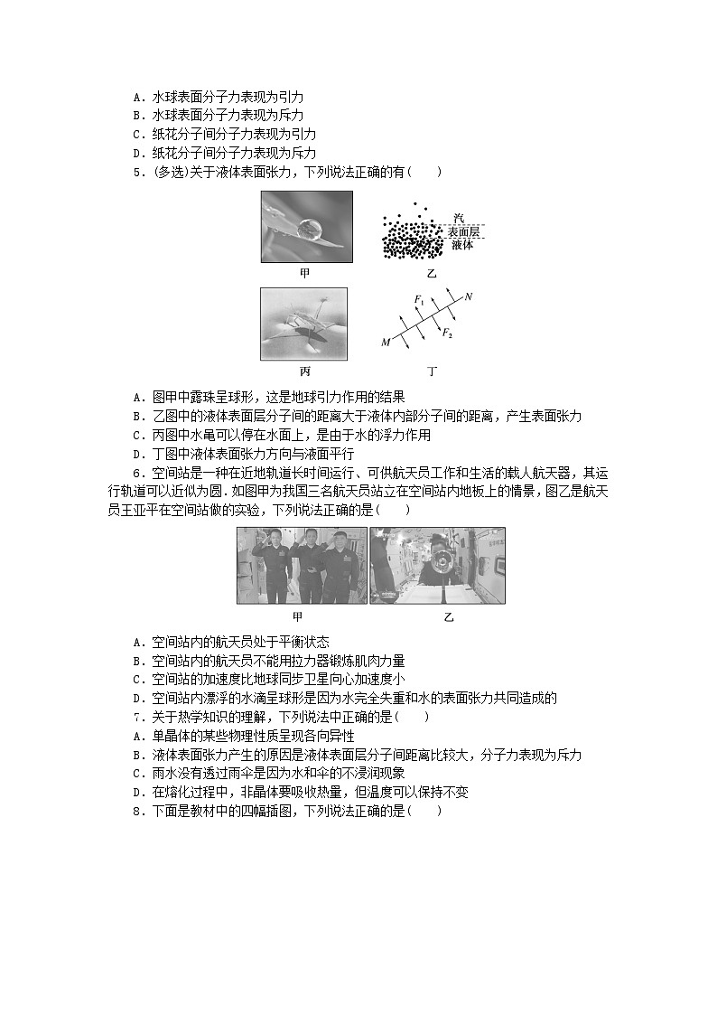 2023版新教材高中物理第二章气体固体和液体微点13液体表面的张力课时作业新人教版选择性必修第三册第2页