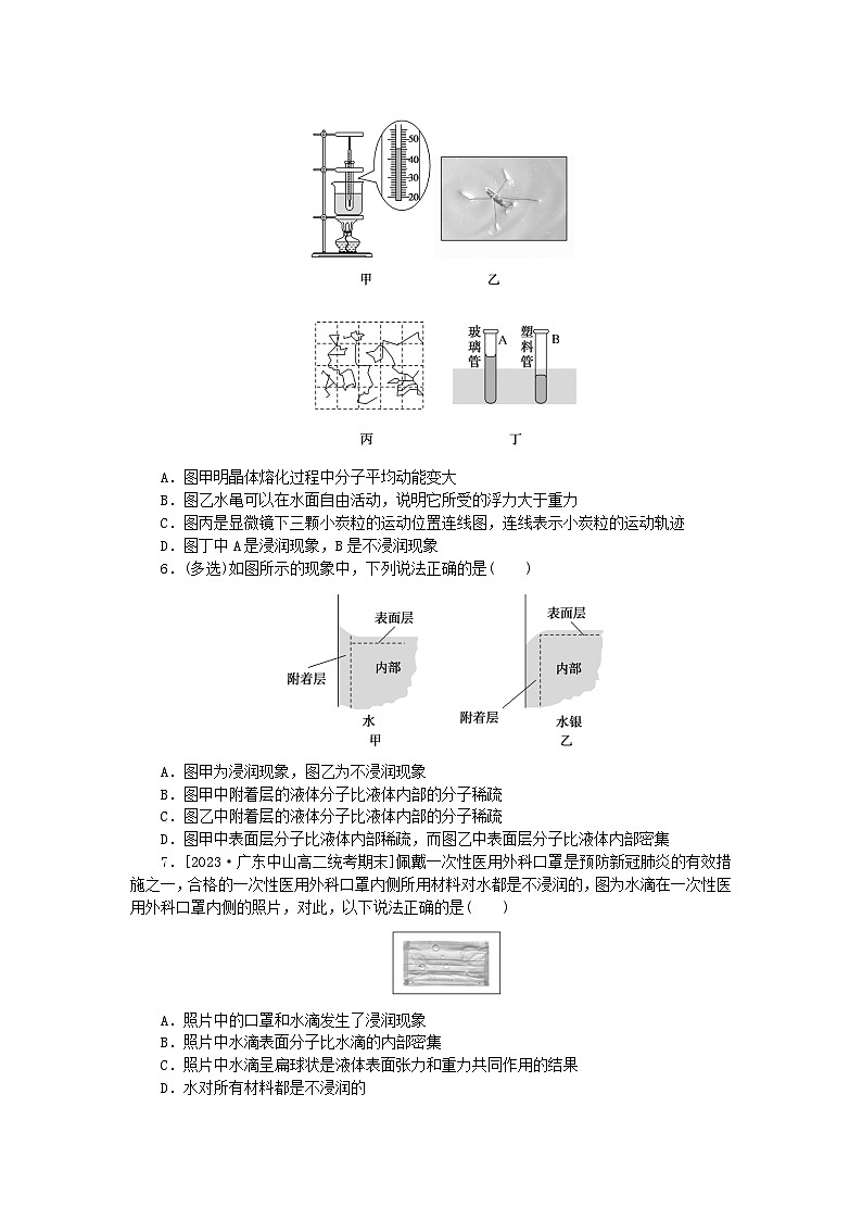 2023版新教材高中物理第二章气体固体和液体微点14浸润和不浸润课时作业新人教版选择性必修第三册第2页