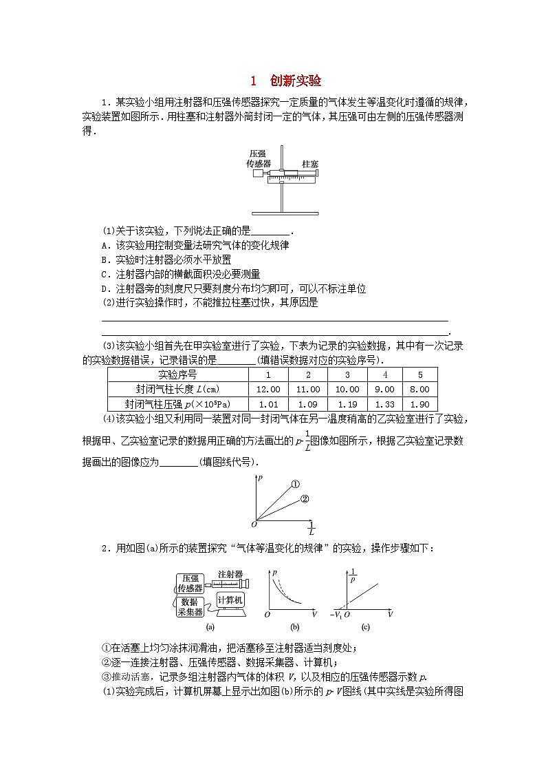 2023版新教材高中物理第二章气体固体和液体专项1创新实验课时作业新人教版选择性必修第三册第1页