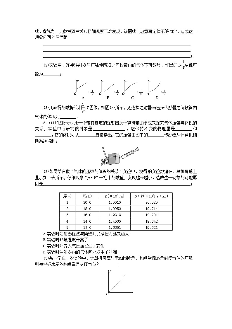 2023版新教材高中物理第二章气体固体和液体专项1创新实验课时作业新人教版选择性必修第三册第2页