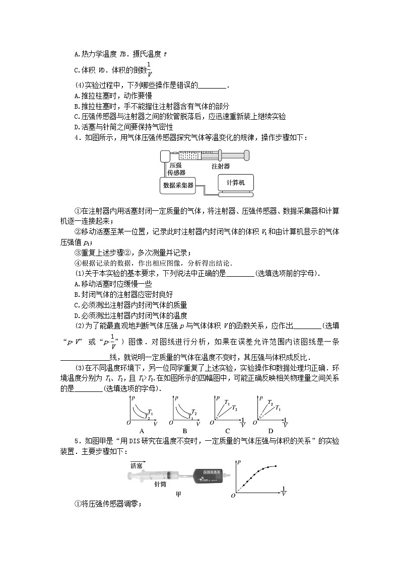 2023版新教材高中物理第二章气体固体和液体专项1创新实验课时作业新人教版选择性必修第三册第3页