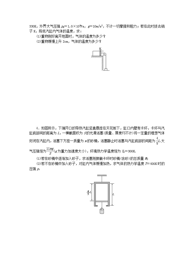 2023版新教材高中物理第二章气体固体和液体专项6盖_吕萨克定律及查理定律的综合应用课时作业新人教版选择性必修第三册第2页