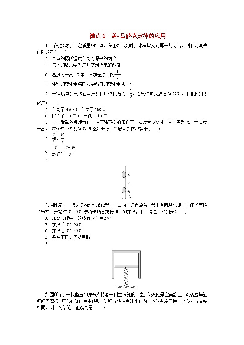 2023版新教材高中物理第二章气体固体和液体微点6盖_吕萨克定律的应用课时作业新人教版选择性必修第三册第1页