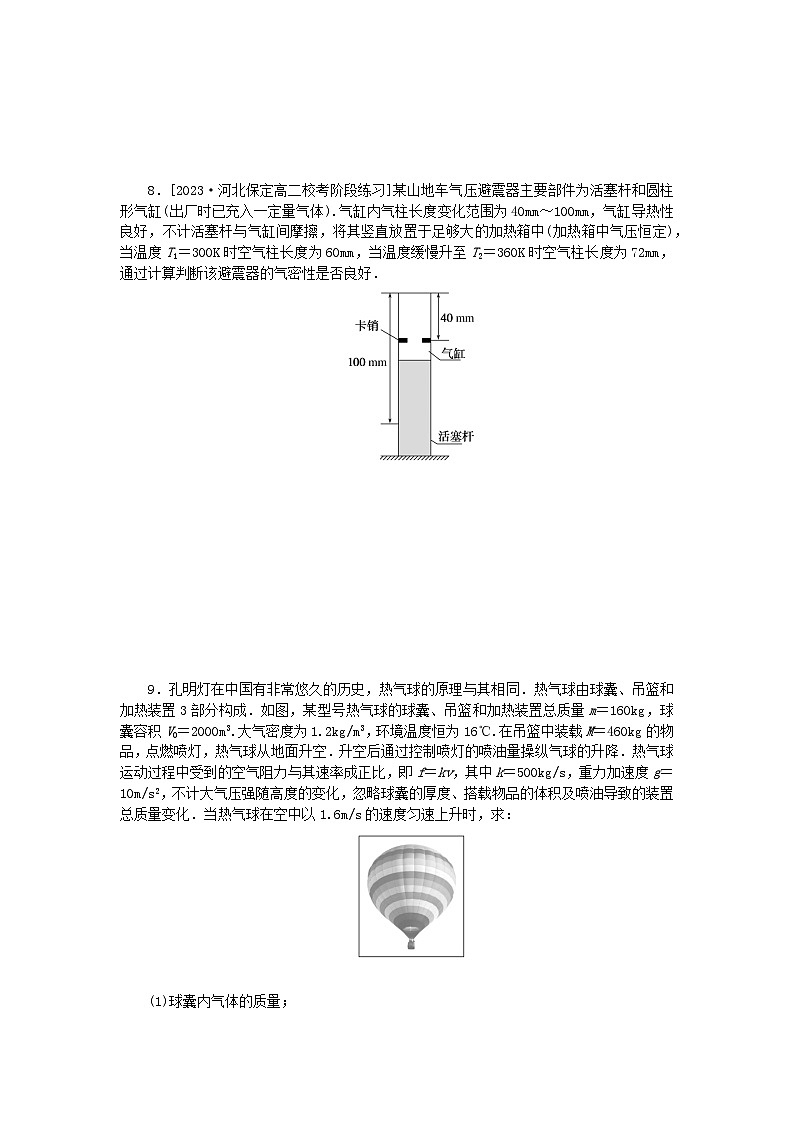 2023版新教材高中物理第二章气体固体和液体微点6盖_吕萨克定律的应用课时作业新人教版选择性必修第三册第3页