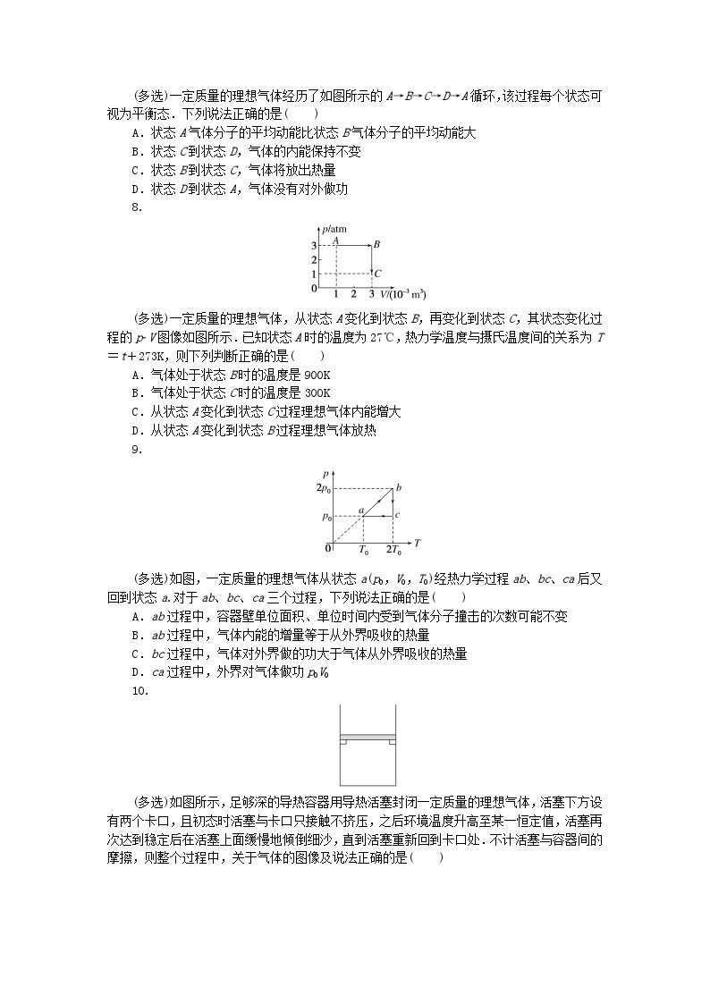 2023版新教材高中物理第三章热力学定律专项2热力学第一定律与气体状态图像的综合应用课时作业新人教版选择性必修第三册03