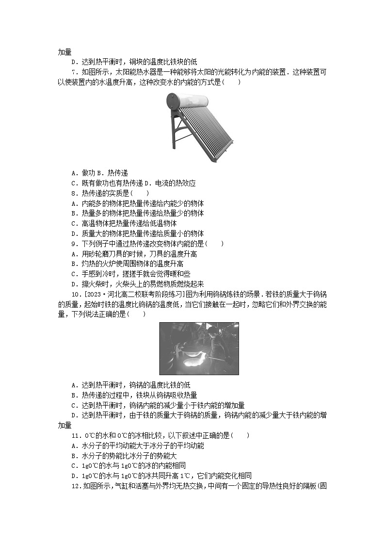 2023版新教材高中物理第三章热力学定律微点2热与内能的改变课时作业新人教版选择性必修第三册第2页
