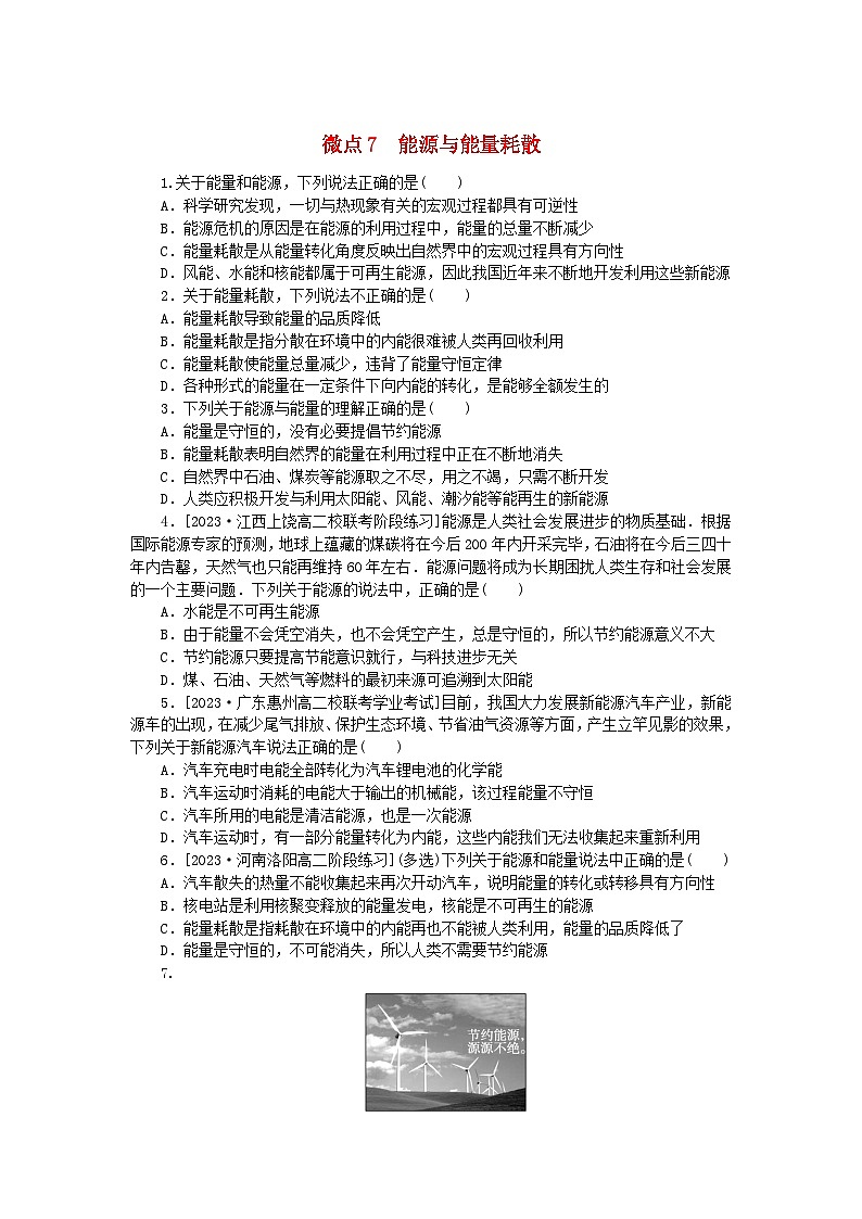 2023版新教材高中物理第三章热力学定律微点7能源与能量耗散课时作业新人教版选择性必修第三册第1页