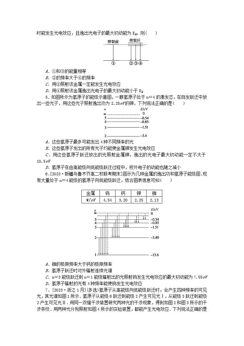 2023版新教材高中物理第四章原子结构和波粒二象性专项4玻尔的原子模型综合问题课时作业新人教版选择性必修第三册第2页